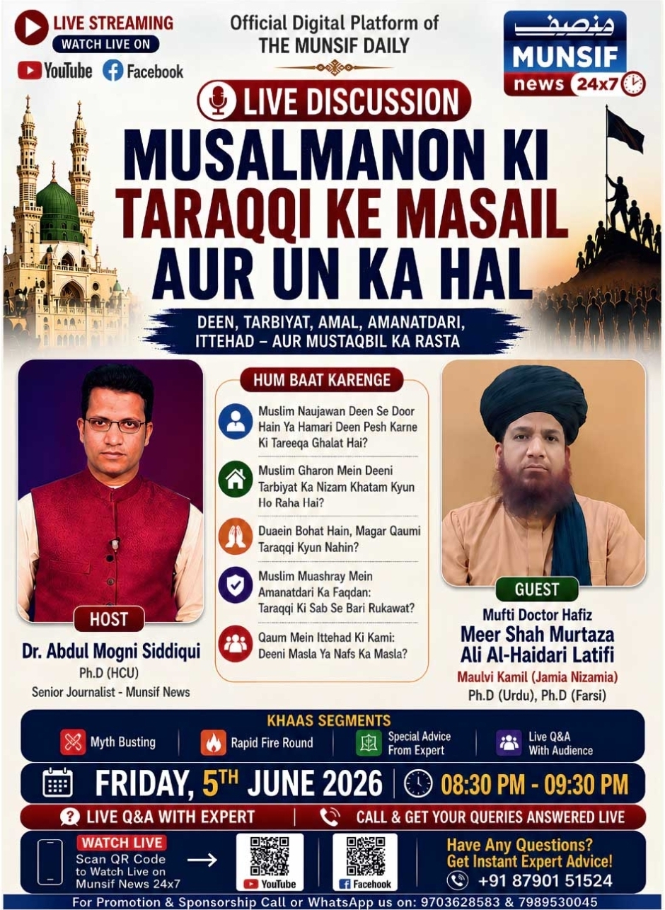 🎙️ Munsif News Live Discussion – Muslim