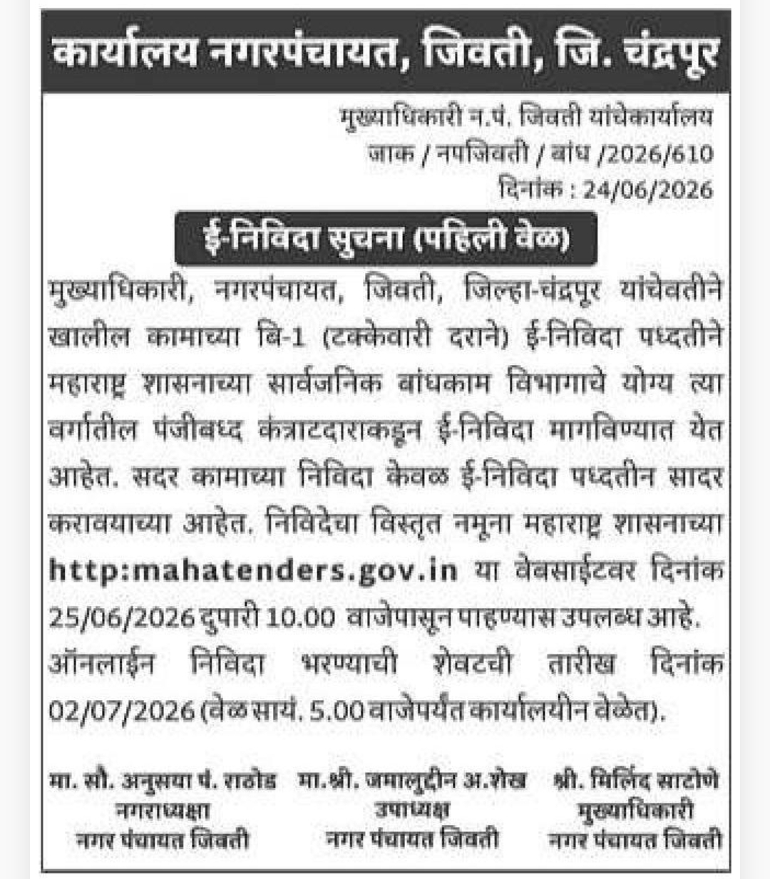 🏛️ Nagar Panchayat Jiwati – E-Tender Notice