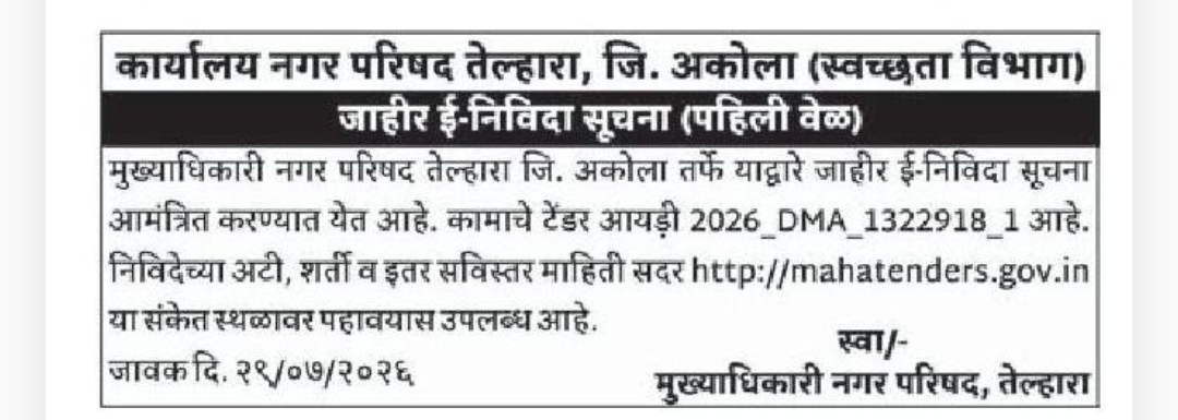 🧹 Nagar Parishad E-Tender Notice | Telhara, Akola
