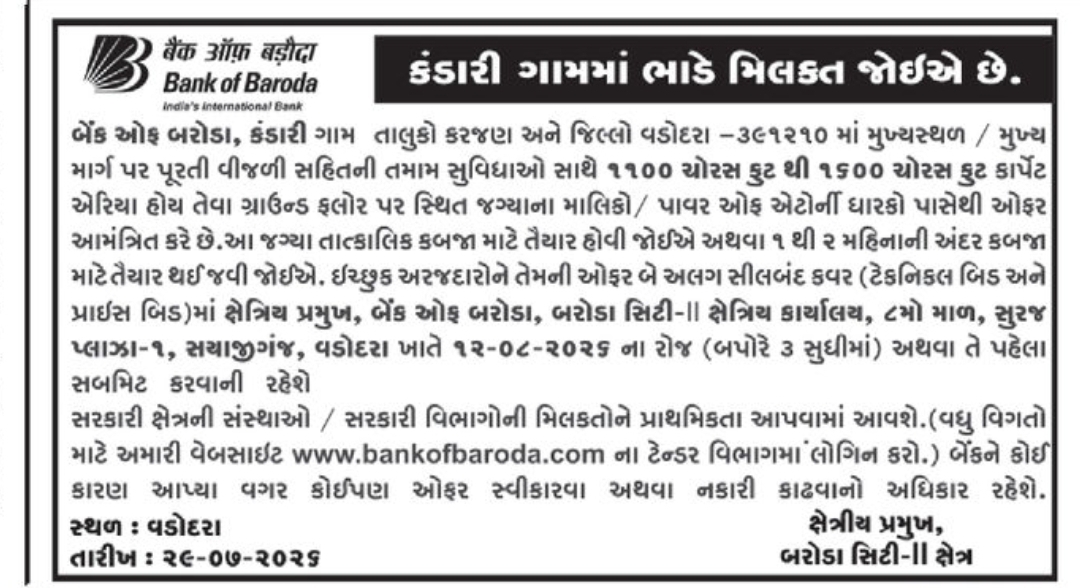 🏦 Bank of Baroda – Premises Required at Kandari Village 📍Vadodara