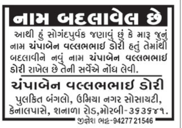 📢 Name Change Notice – Champaben Vadalalbhai Dori