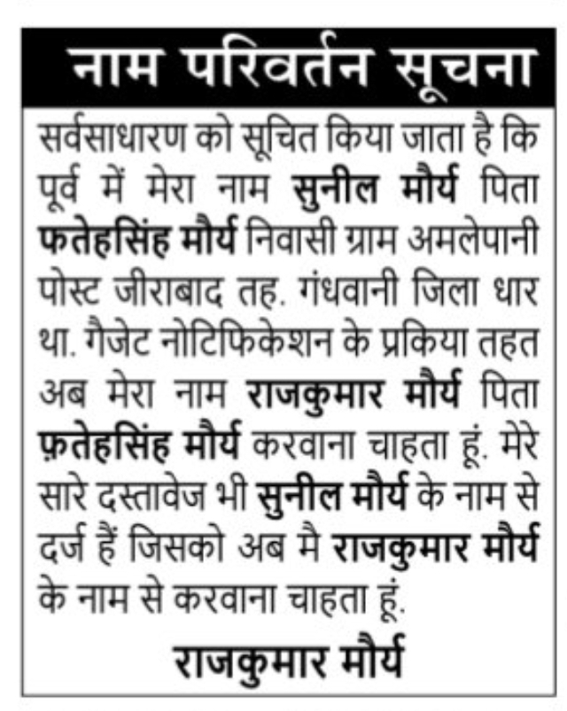 ✍️ Name Change Notice | Dhar, Madhya Pradesh