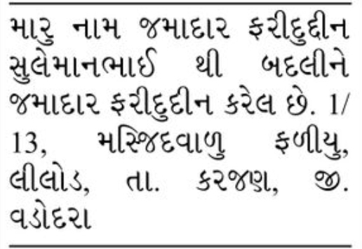 📝 Name Change Notice – Jamadar Fareuddin 📍Karjan, Vadodara