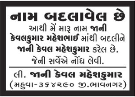 📝 Name Change Notice – Jani Keval Maheshkumar 📍Bhavnagar