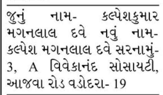 📢 Name Change Notice –  KALPESH MAGANLAL DAVEVadodara