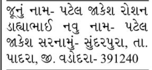 📝 Name Change Notice – Patel Jakesh Arenam 📍Padra, Vadodara