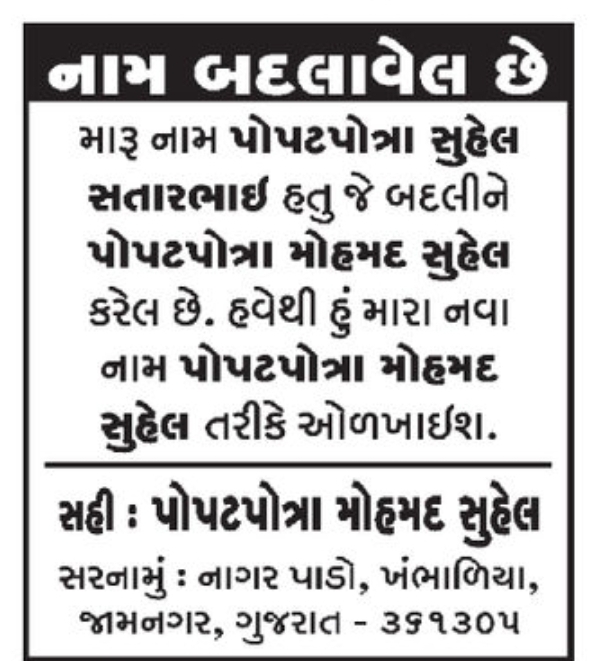 📢 Name Change Notice – Popatpura Suhel