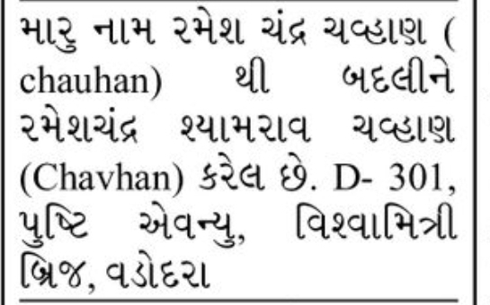 📢 Name Change Notice –  RAMESHCHANDRA CHAVHAN Vadodara