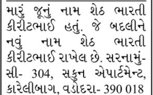 📢 Name Change Notice –  SHEET BHARATI RAOPAT Vadodara