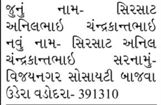 📢 Name Change Notice – SIRSAT ANIL CHANDRAKANTBHAI Vadodara