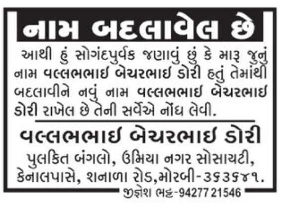 📢 Name Change Notice – Vadalalbhai Becharbhai Dori
