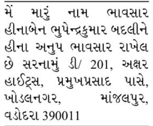 📢 NAME CHANGE NOTICE