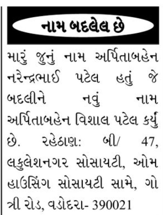 📝 Name Change Public Notice – Apitabhai Narendra Patel