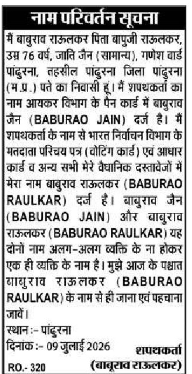 📄 Name Change Public Notice BABURAO JAIN