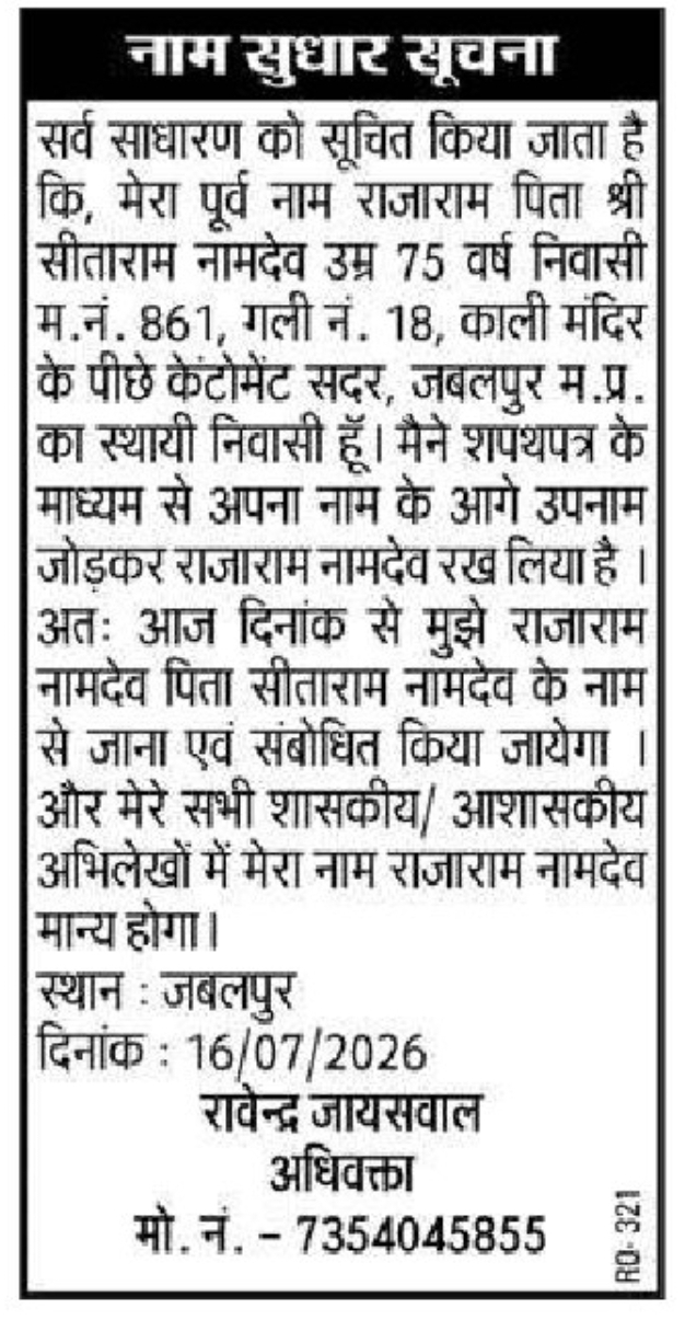 📄 Name Change Public Notice RAJARAM
