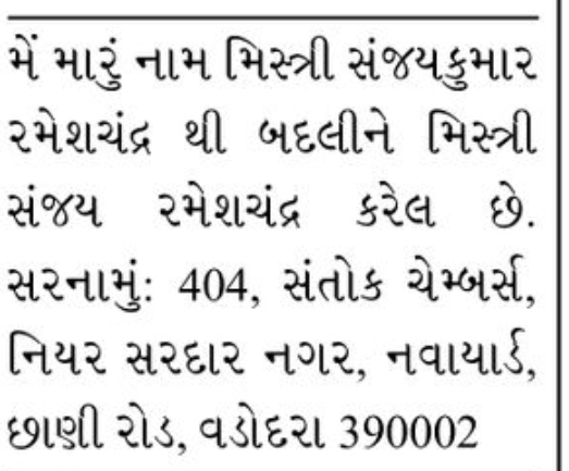 📝 Name Change Public Notice – Sanjay Rameshchandra Mistry
