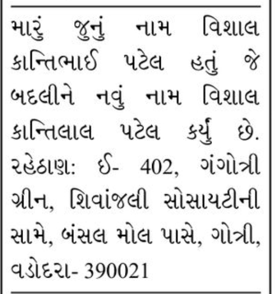 📝 Name Change Public Notice – Vishal Kantilal Patel