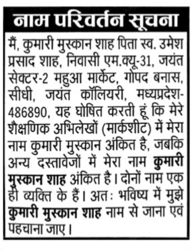 ✍️ Name Clarification Notice | Singrauli, Madhya Pradesh