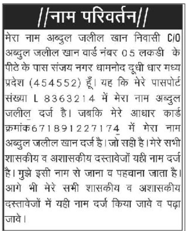 📢 NAME CORRECTION NOTICE – Abdul Jalil Khan