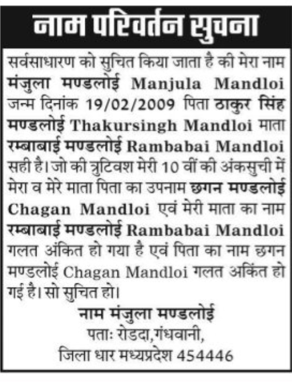 ✍️ Name Correction Notice | Dhar, Madhya Pradesh