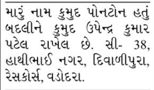📝 Name Correction Notice – Kumar Patel 📍Vadodara