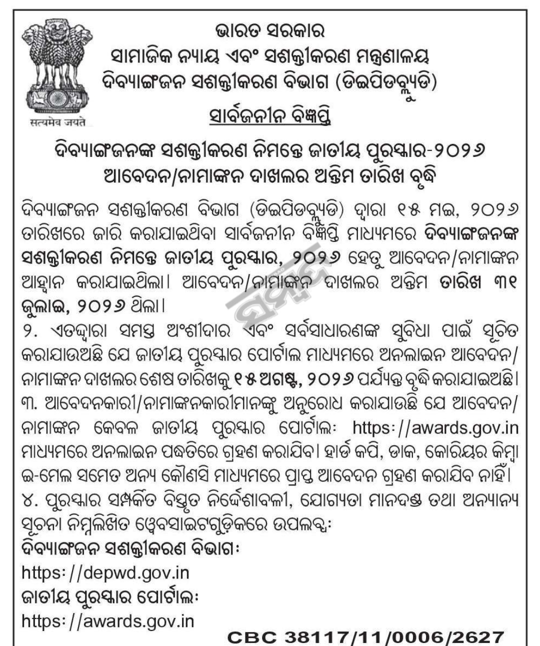 🏆 National Awards for Empowerment of Persons with Disabilities – 2026 Odisha