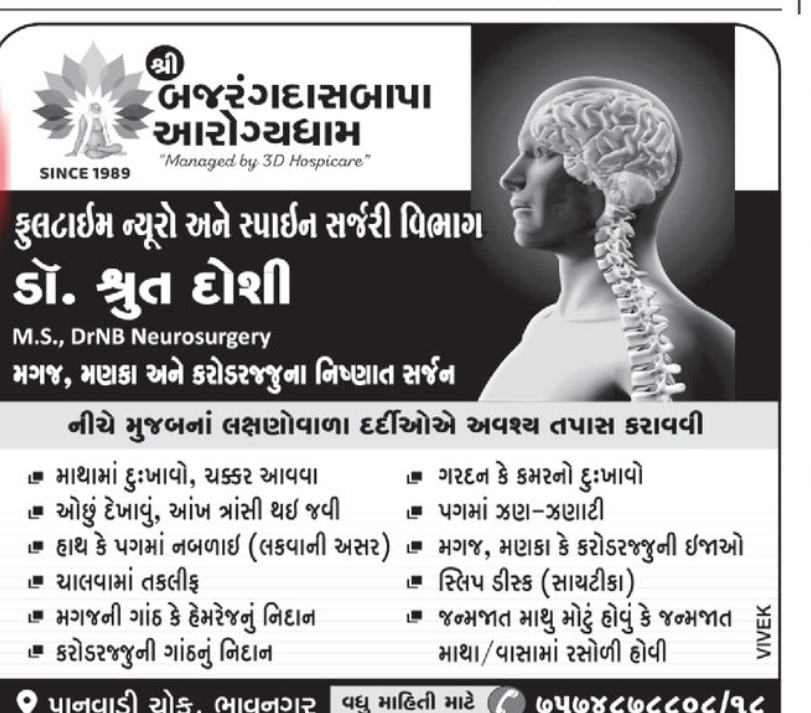 🧠 Neurosurgery Consultation by Dr. Shrut Doshi | 📍Location: Bhavnagar