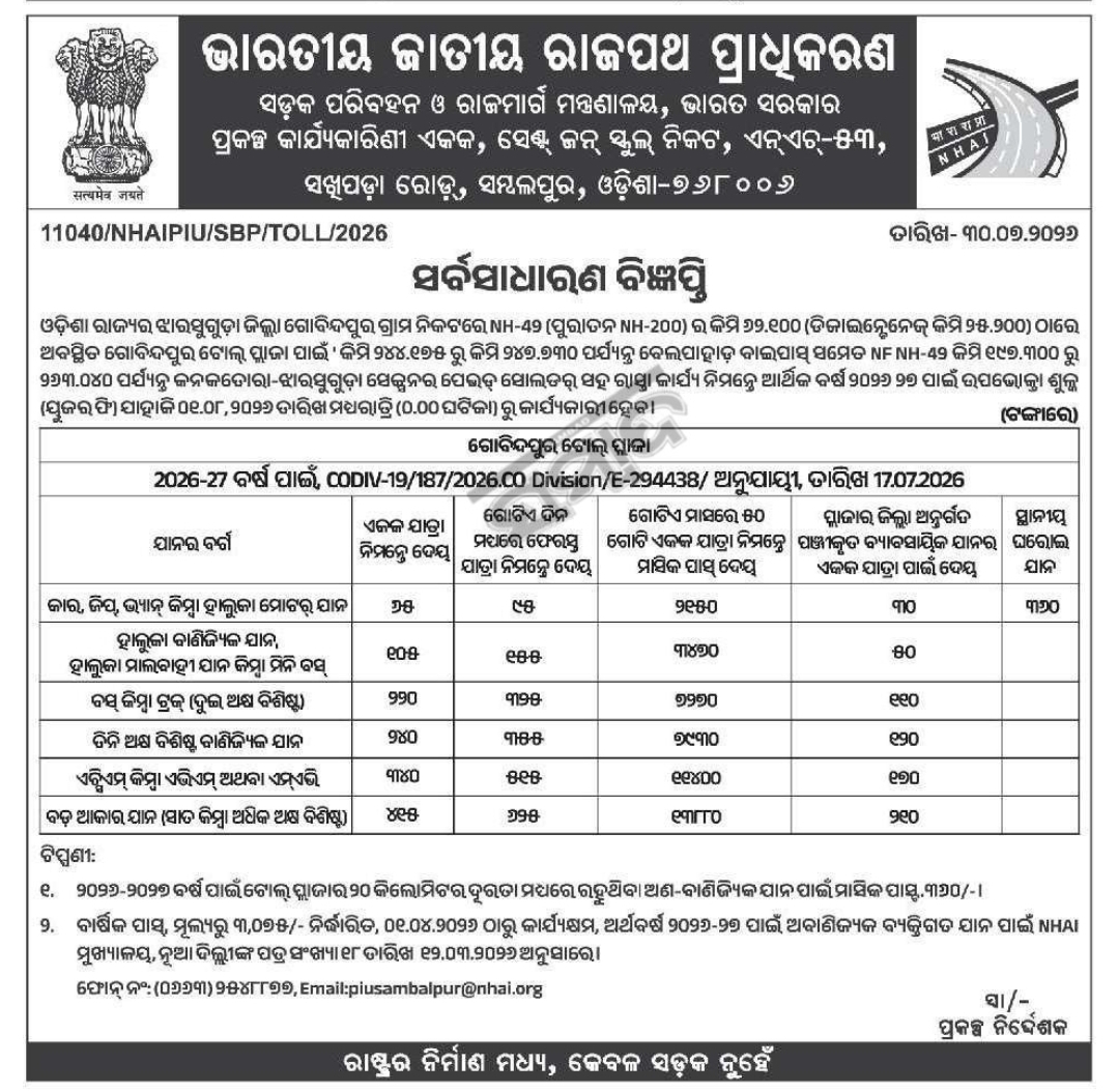 🛣️ NHAI Invites Bids for Toll Plaza Operations on NH-49 – Sambalpur, Odisha
