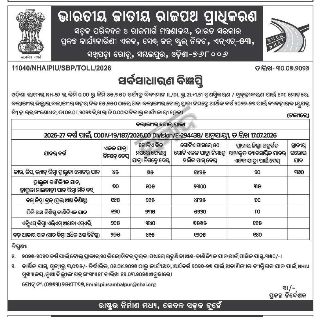🛣️ NHAI Invites Bids for Toll Plaza Operations on NH-57 – Sambalpur, Odisha