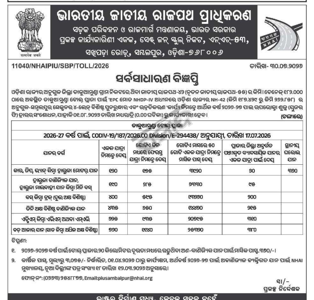 🛣️ NHAI Invites Bids for Toll Plaza Operations – Sambalpur, Odisha