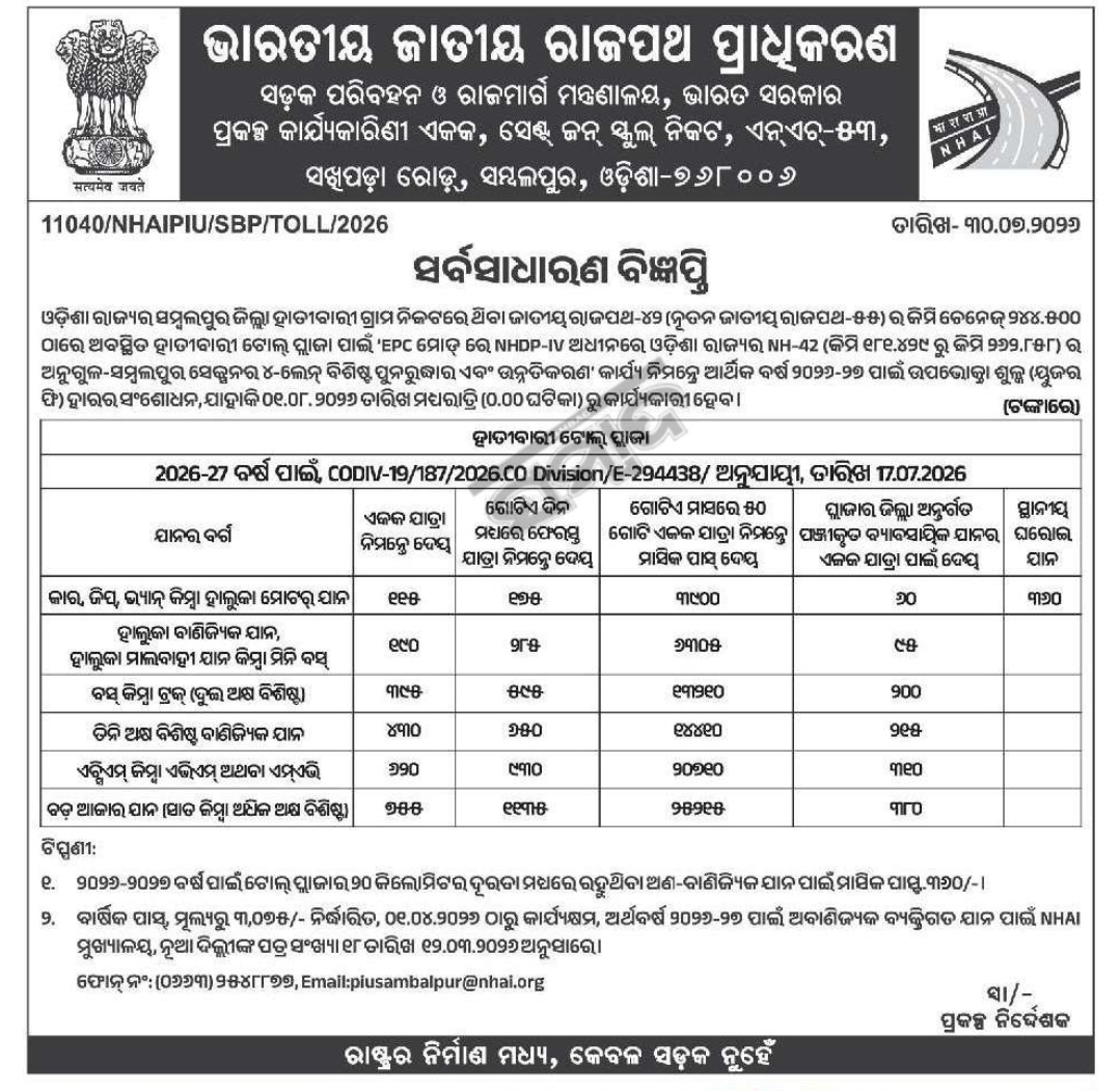 🛣️ NHAI Invites Bids for Toll Plaza Operations – Sambalpur, Odisha