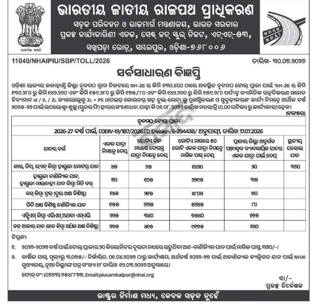 🛣️ NHAI – Public Notice on Toll Revision (NH-153B)