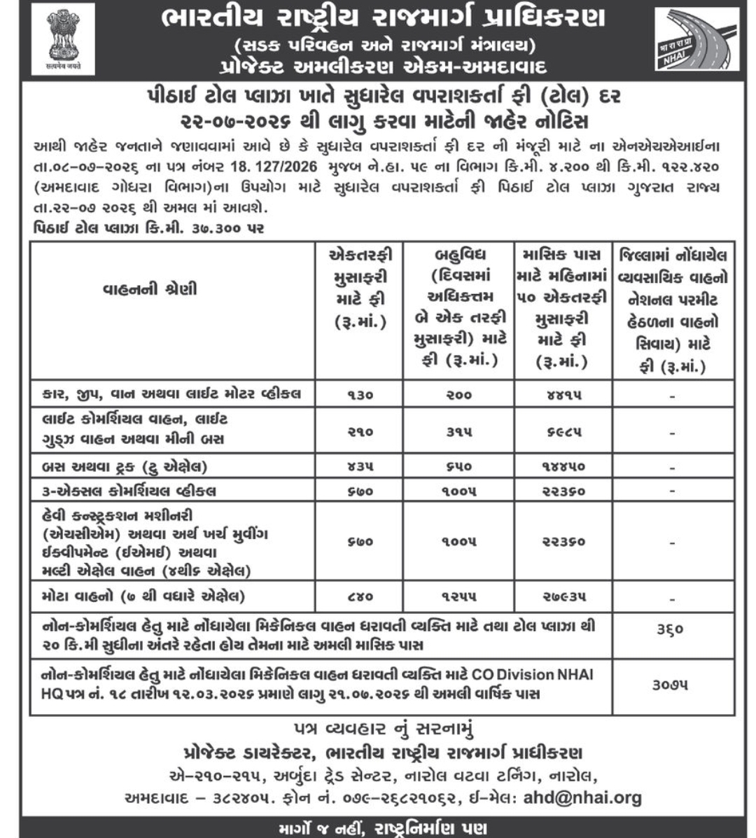🛣️ NHAI Revised Toll Fee Notice | 📍Location: Ahmedabad