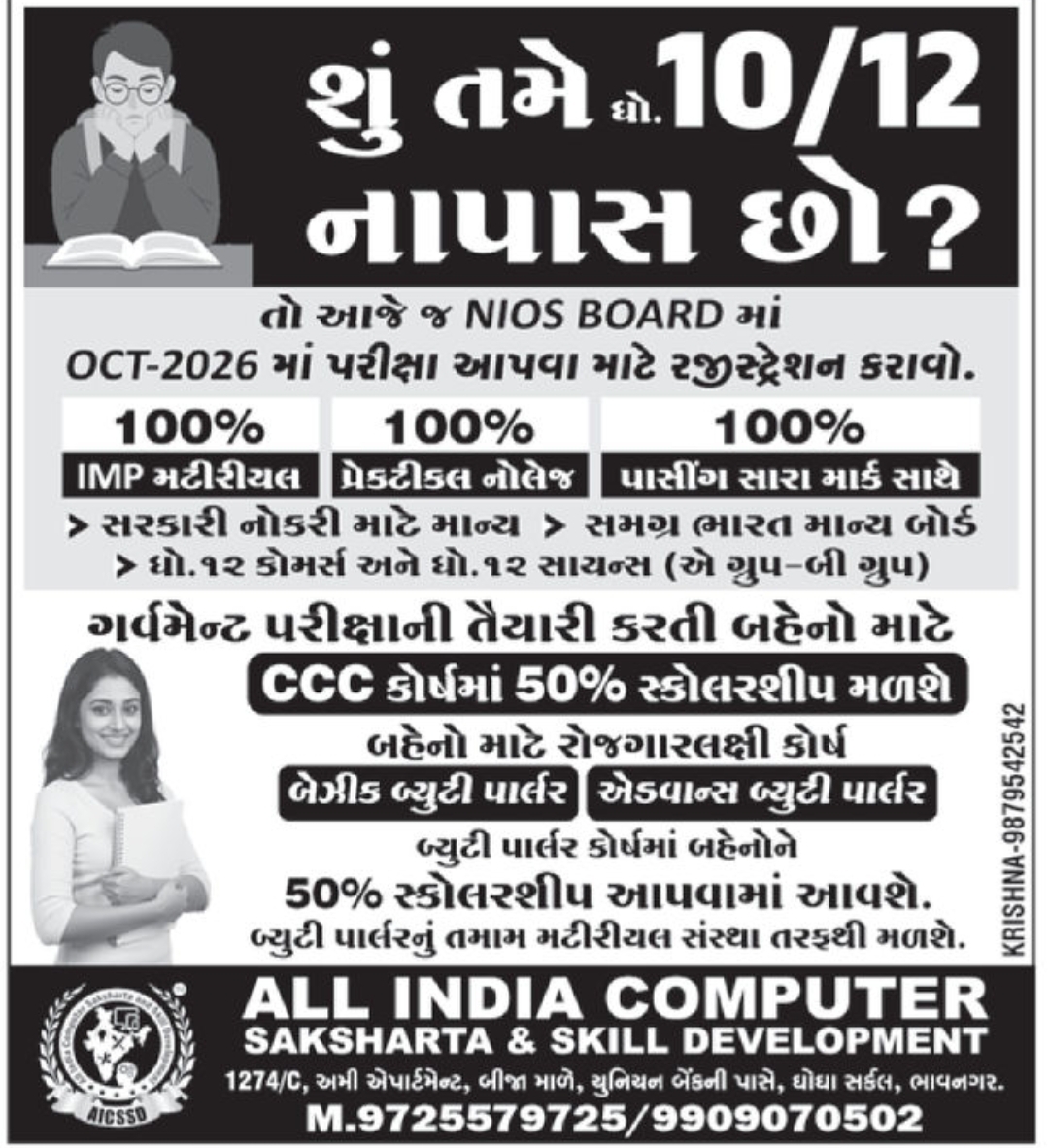 🎓 NIOS Board Admission & Skill Development
