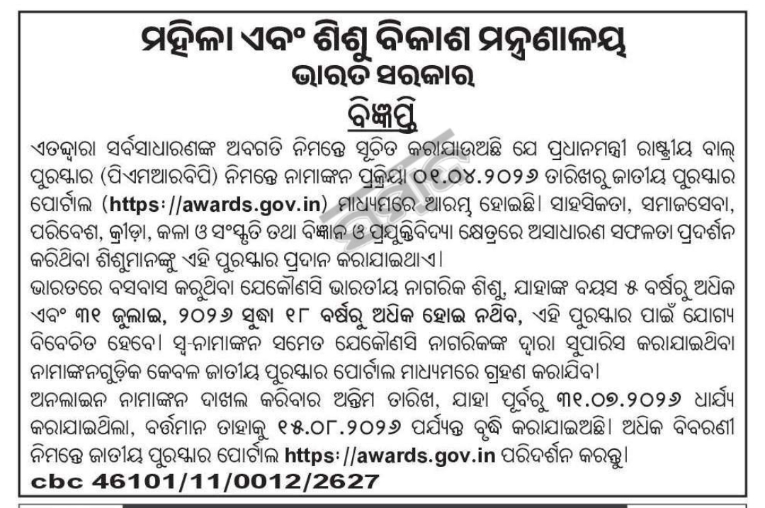 🏆 Nominations Invited for National Awards