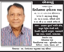 🕊️ Obituary Notice