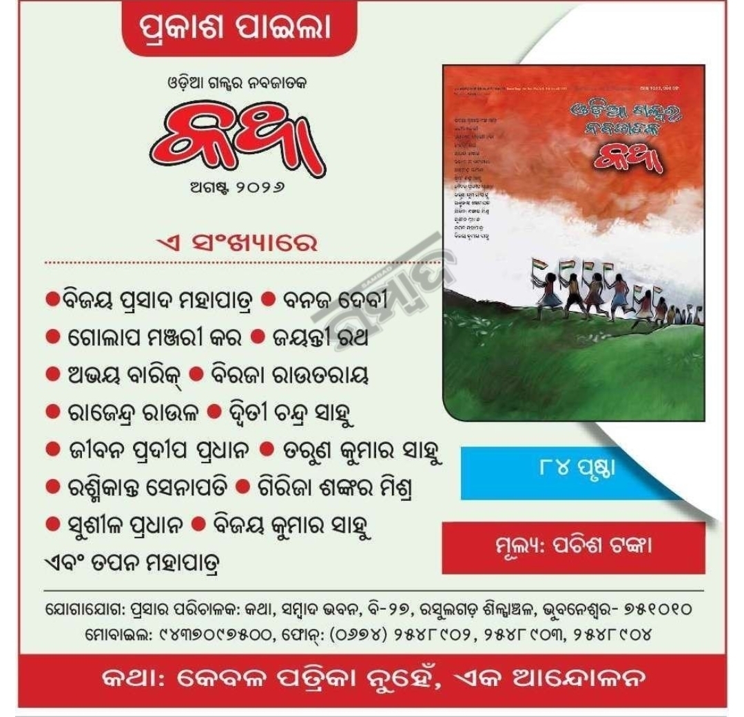 📚 Odia Children's Magazine – August 2026 Edition | Odisha