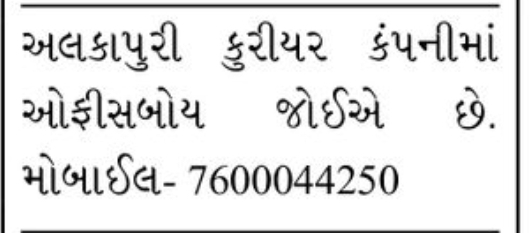 💼 Office Boy Job Vacancy baroda