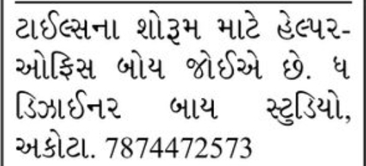 🏢 Office Boy Required