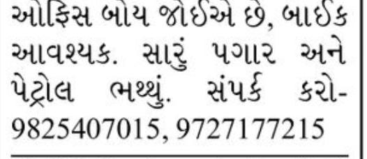 💼 Office Boy Required