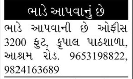 🏢 Office for Rent – Krupal Pathshala, Ashram Road