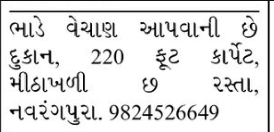 🏢 Office for Rent | Navrangpura