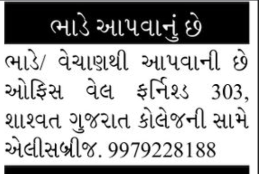 🏢 Office for Rent/Sale | Wall Street 303, Opp. Gujarat College, Ellisbridge