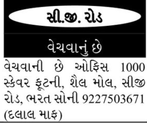 🏢 Office for Sale – C.G. Road