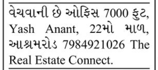 🏢 Office for Sale – Yash Anant, Ashram Road