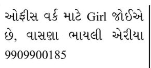 👩 Office Girl Job Vacancy – Vasna Bhayli
