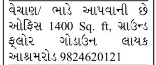 🏢 OFFICE / HOUSE FOR SALE | Ashram Road