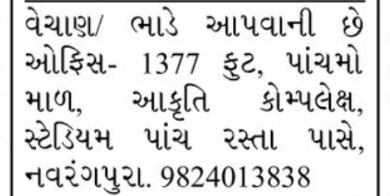 🏢 OFFICE / HOUSE FOR SALE | Navrangpura