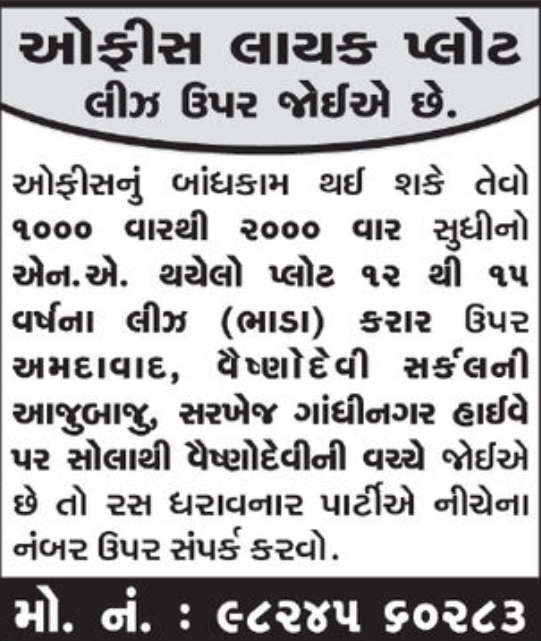🏢 OFFICE PLOT ON LEASE