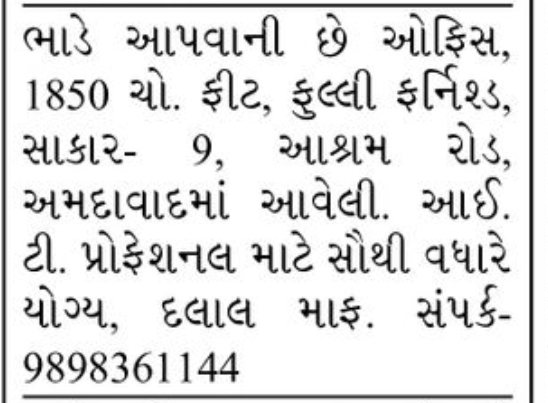 🏢 Office Space for Rent – 1,850 Sq. Ft. | H.L. College, Ashram Road
